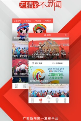 广西云客户端APP截图