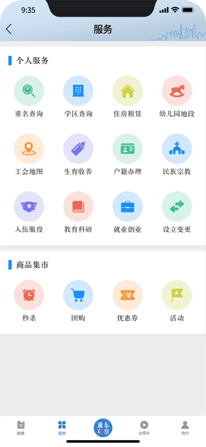 浦东观察appAPP截图