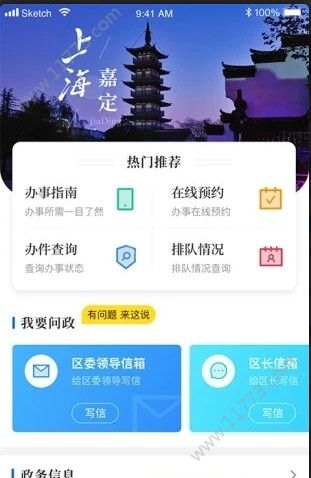 上海嘉定官方app手机版下载图片1