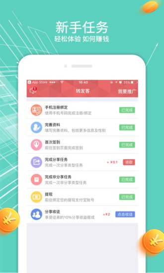 微转转appAPP截图