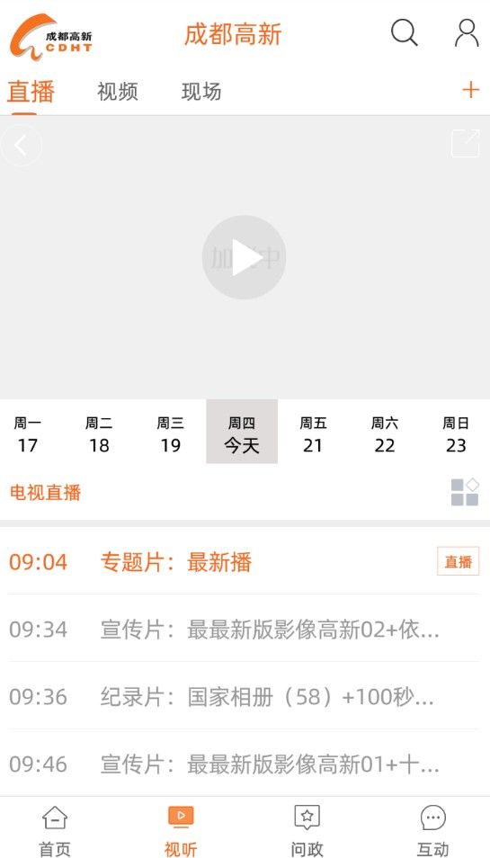 成都高新app