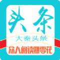 大秦头条app