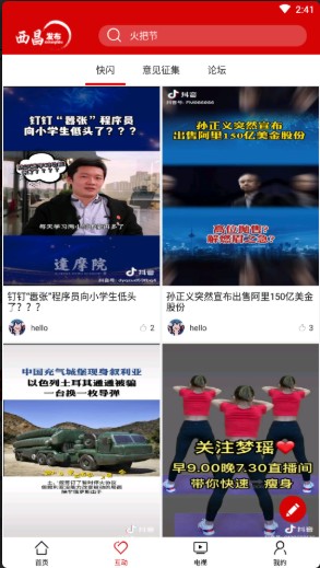 西昌发布官方手机版app图片1