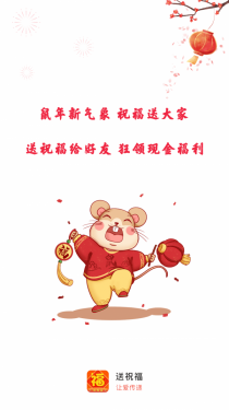 送祝福appAPP截图