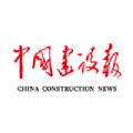 中国建设报app