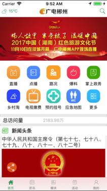 广电郴州appAPP截图