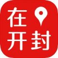 在开封app