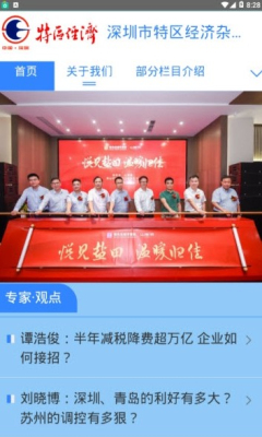 特区经济杂志社appAPP截图