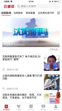 沈阳电视台云盛京官网客户端软件图片1