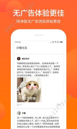 沙雕社区手机版app下载图片1