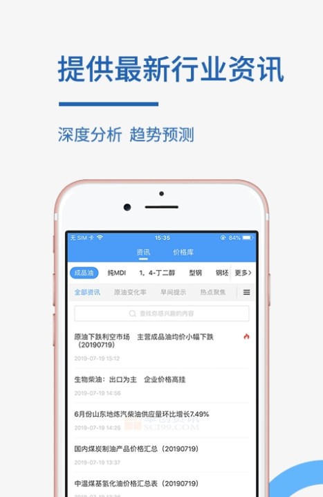 卓创资讯app官网客户端下载图片1