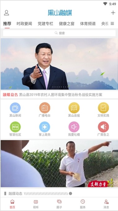 黑山融媒体appAPP截图