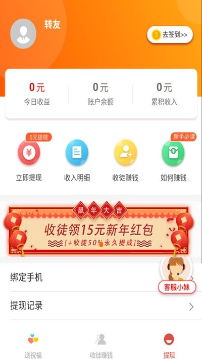 送祝福appAPP截图