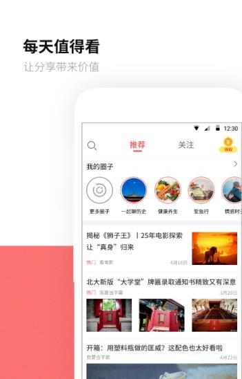 每天值得看appAPP截图