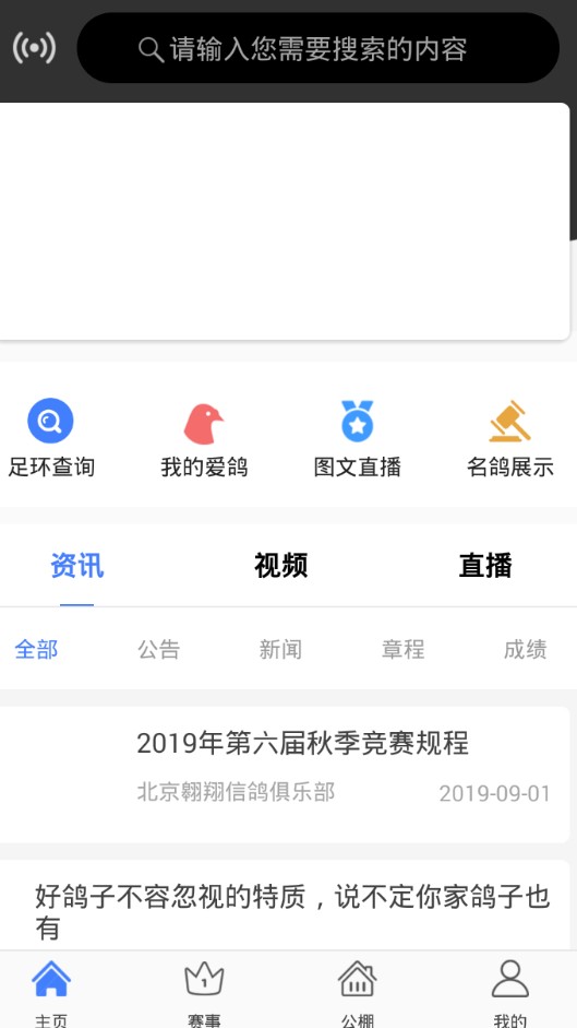 信鸽纵横appAPP截图