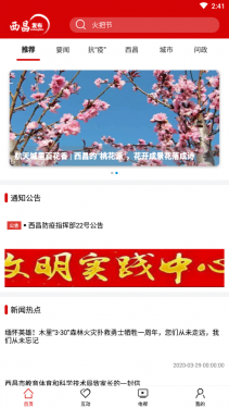 西昌发布app