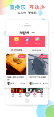 知东莞官网客户端app图片1