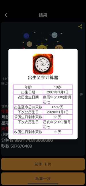 抖音珍惜时间死亡计算器APP截图