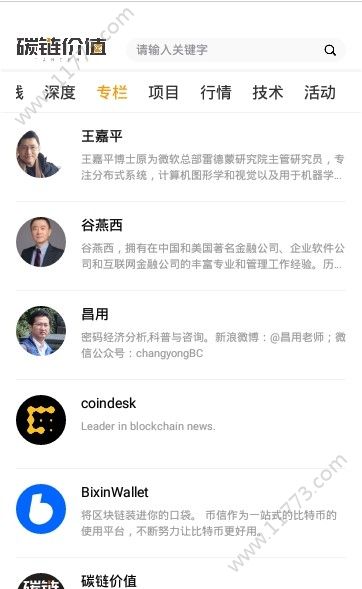 碳链价值appAPP截图