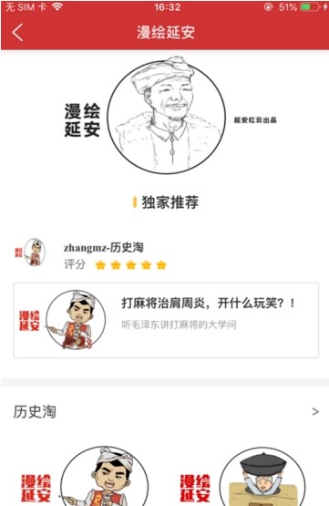 延安红云appAPP截图