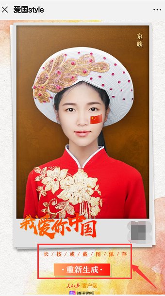 爱国style app