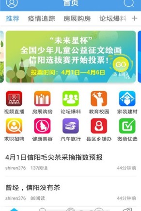 智慧信阳云官方手机版app软件特色图片