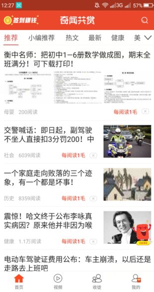 奇闻共赏appAPP截图