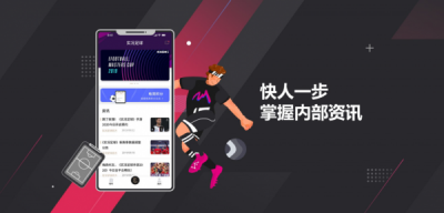 易球成名club官方APP截图