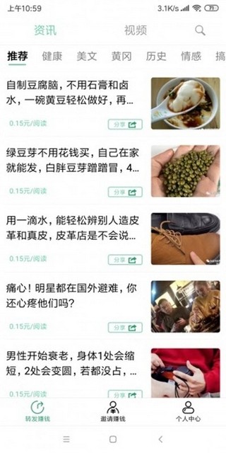 静静赚钱appAPP截图