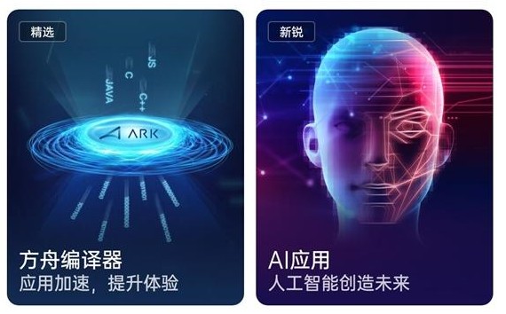 方舟编译器appAPP截图