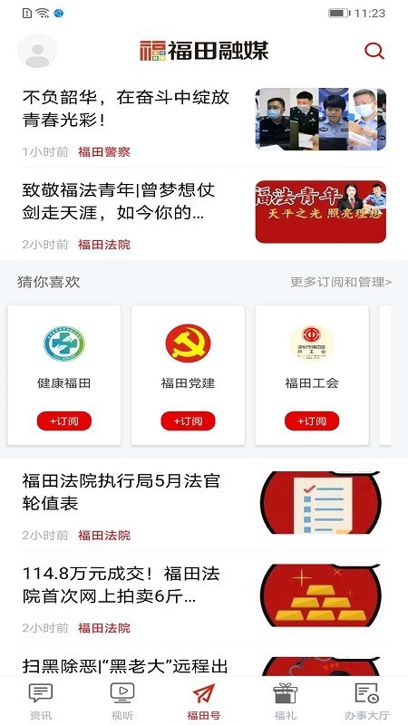 福田融媒appAPP截图