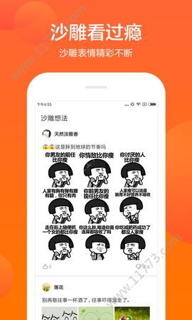 沙雕社区app