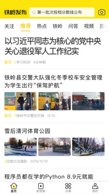 铁岭发布appAPP截图