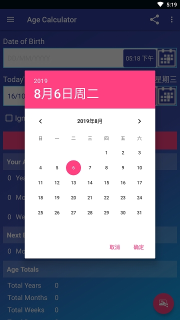 抖音很火的年龄计算器app