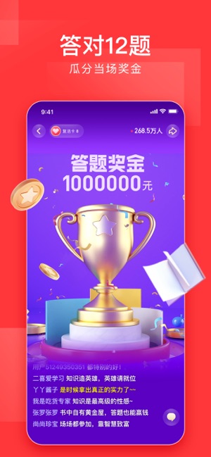 2020年今日头条发财中国年APP截图