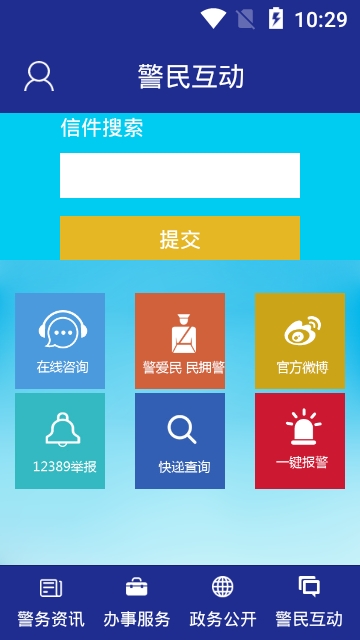 河北网上公安appAPP截图