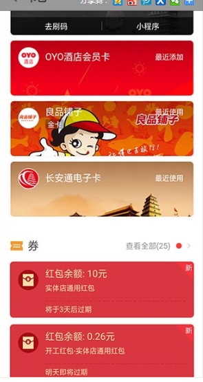 支付宝助力红包APP截图