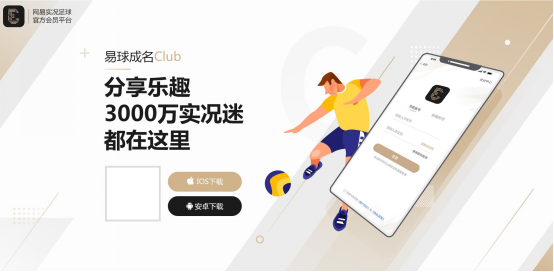 易球成名club官方APP截图