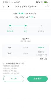 北大考研成绩查询APP截图