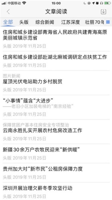 中国建设报appAPP截图