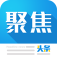 聚焦头条app