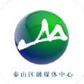 掌上泰山区app