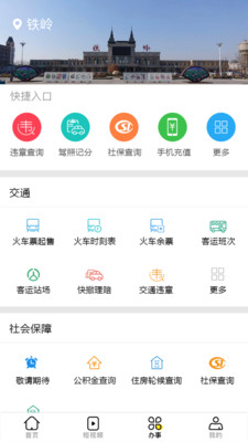 铁岭发布appAPP截图