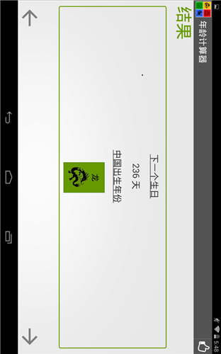 生日计算器APP截图