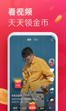 抖音极速版安卓版v15.2.0APP截图