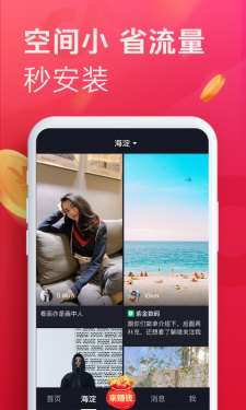 抖音极速版安卓版v15.2.0APP截图