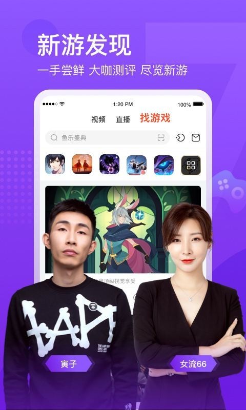 斗鱼APP截图