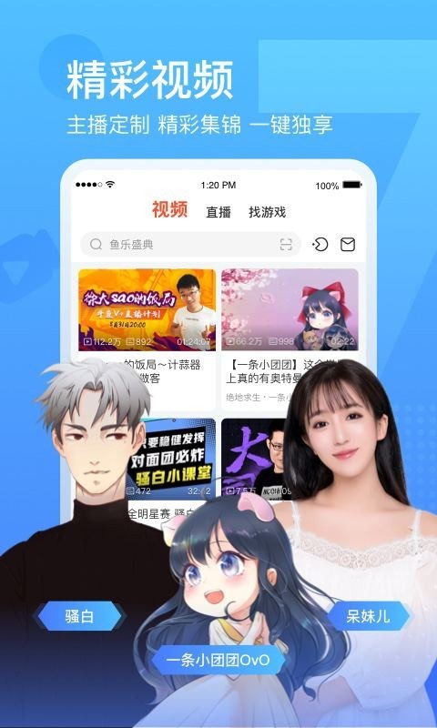 斗鱼APP截图