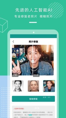 ai修复老照片app