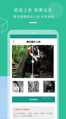 ai修复老照片app